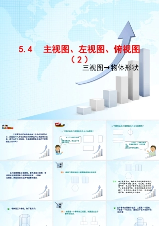 23 《主视图、左视图、俯视图（2）》教学课件-苏科版数学七年级上.ppt