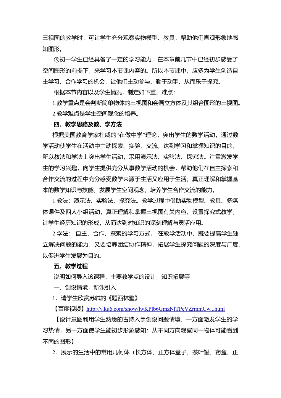 23 《主视图、左视图、俯视图》参考教案2-苏科版数学七年级上.doc_第2页