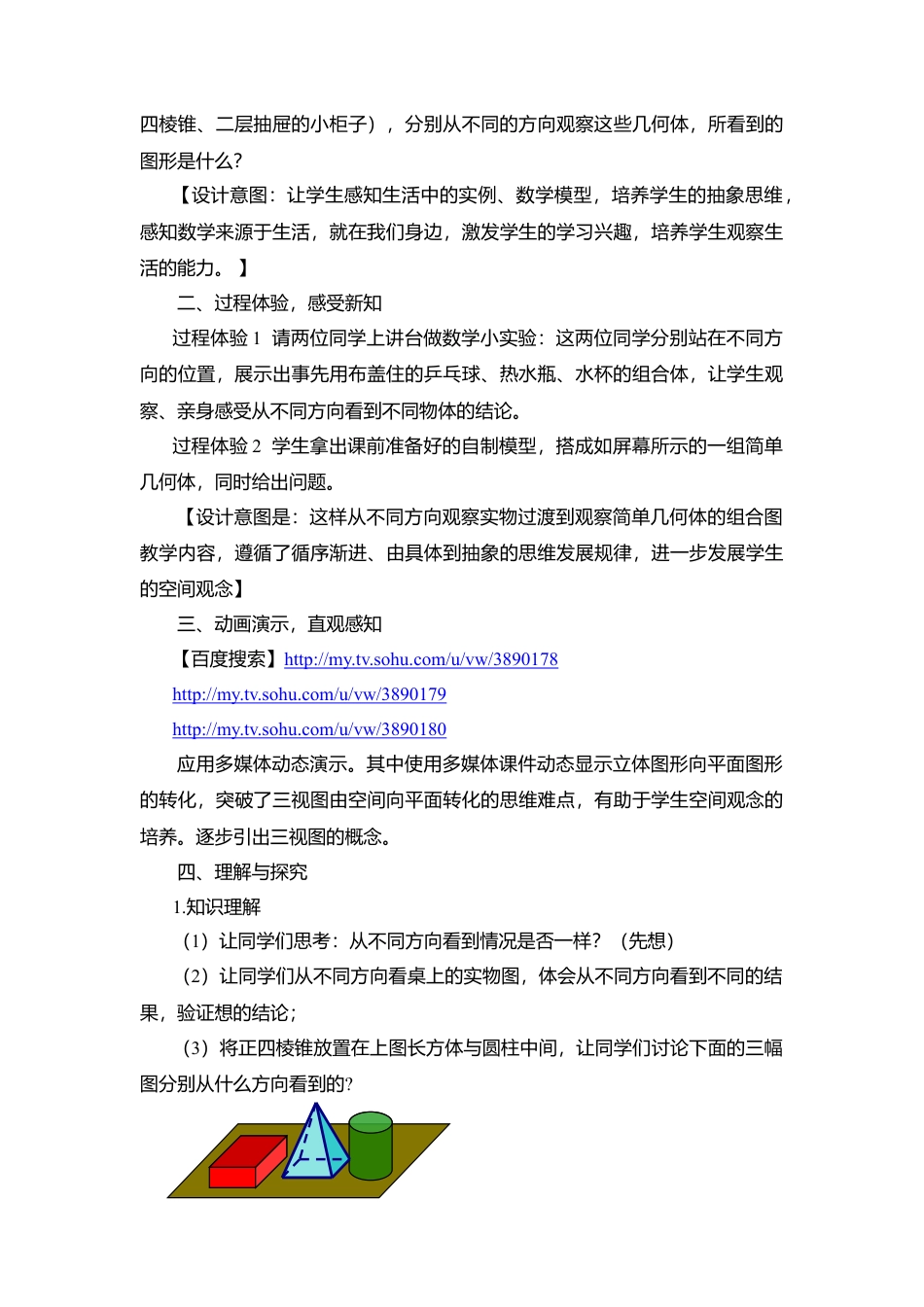 23 《主视图、左视图、俯视图》参考教案2-苏科版数学七年级上.doc_第3页