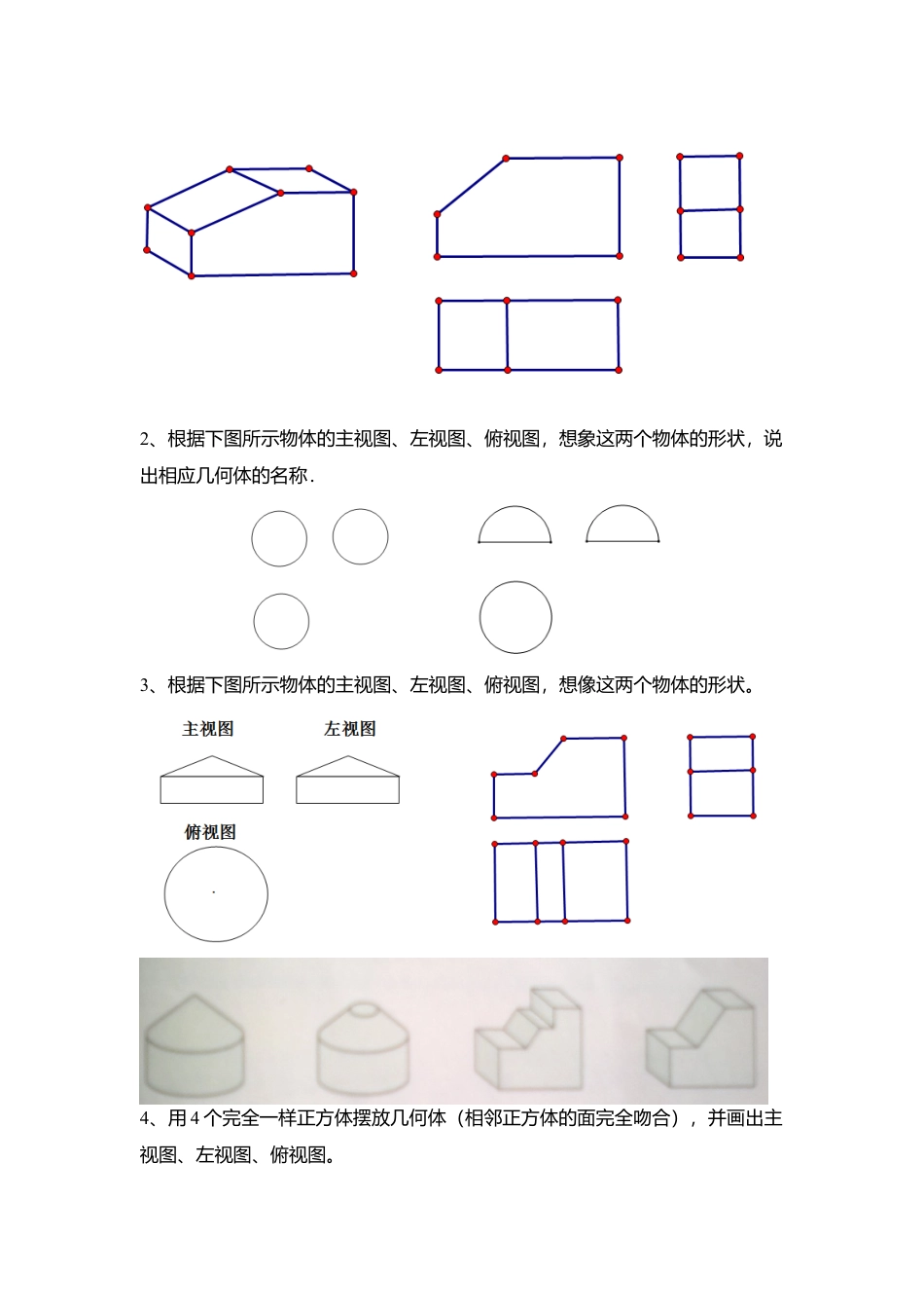 23 《主视图、左视图、俯视图》参考教案3-苏科版数学七年级上.doc_第2页