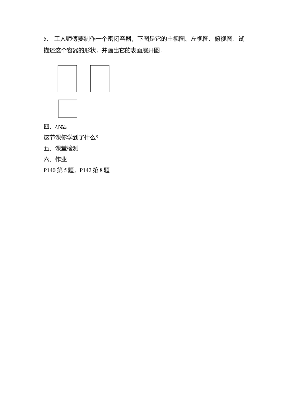 23 《主视图、左视图、俯视图》参考教案3-苏科版数学七年级上.doc_第3页