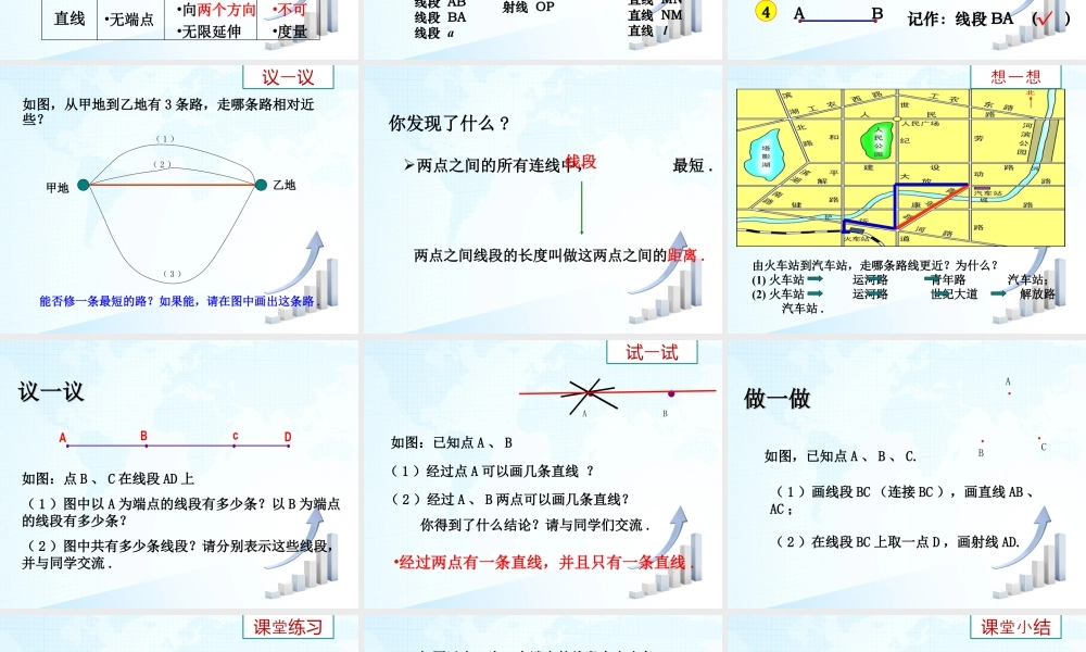 24 《线段、射线、直线（1）》教学课件-苏科版数学七年级上.ppt