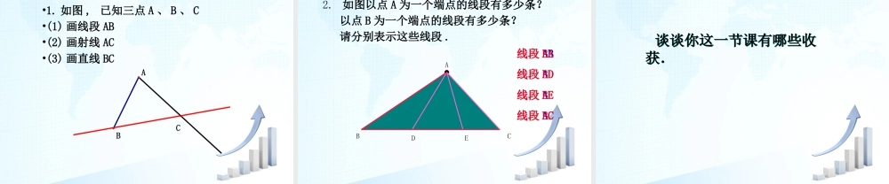24 《线段、射线、直线（1）》教学课件-苏科版数学七年级上.ppt
