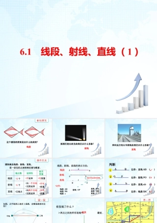 24 《线段、射线、直线（1）》教学课件-苏科版数学七年级上.ppt