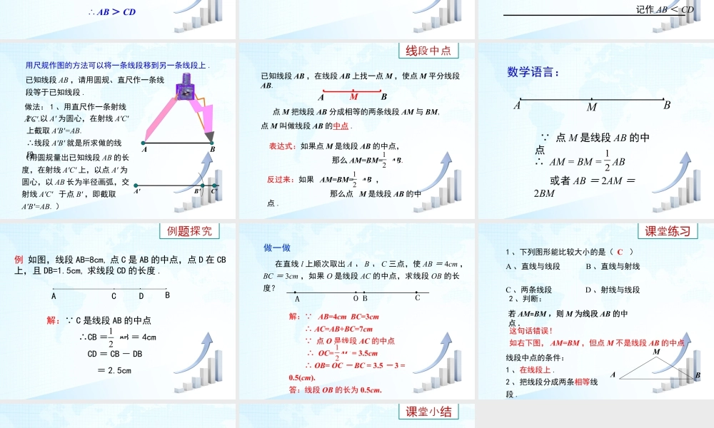 24 《线段、射线、直线（2）》教学课件-苏科版数学七年级上.ppt