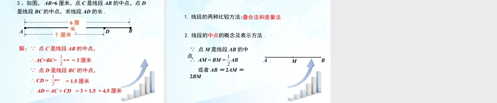 24 《线段、射线、直线（2）》教学课件-苏科版数学七年级上.ppt