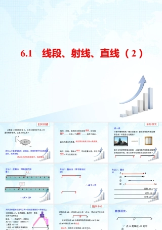 24 《线段、射线、直线（2）》教学课件-苏科版数学七年级上.ppt