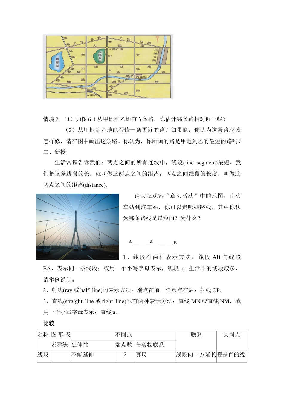 24 《线段、射线、直线》参考教案1-苏科版数学七年级上.doc_第2页