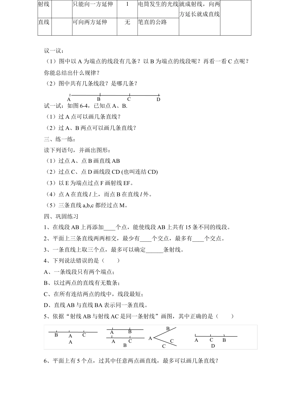 24 《线段、射线、直线》参考教案1-苏科版数学七年级上.doc_第3页