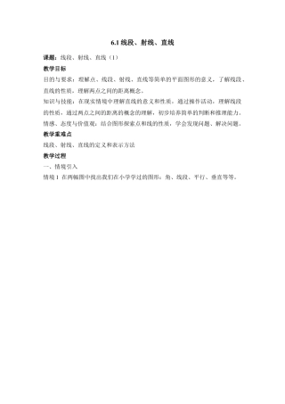 24 《线段、射线、直线》参考教案1-苏科版数学七年级上.doc