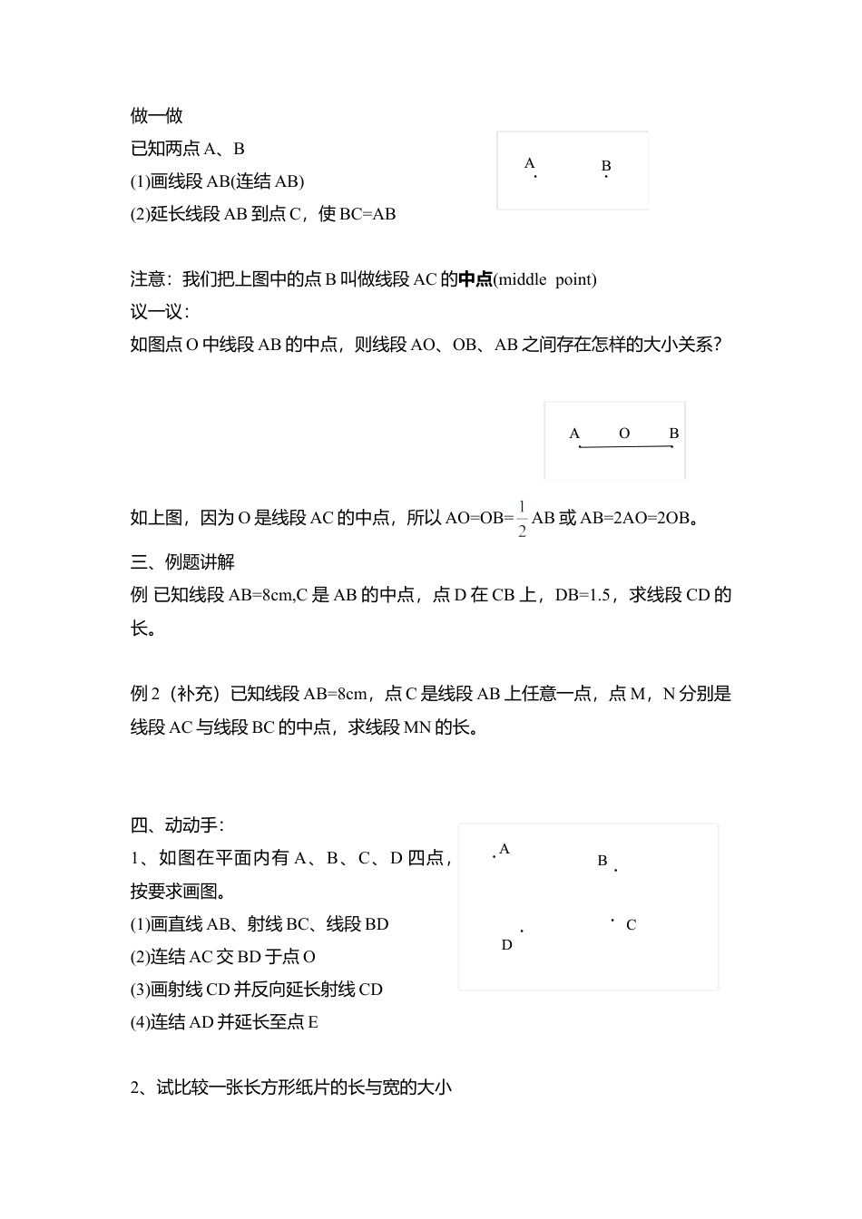 24 《线段、射线、直线》参考教案2-苏科版数学七年级上.doc_第2页