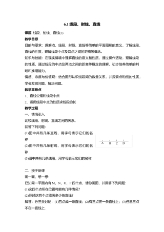 24 《线段、射线、直线》参考教案2-苏科版数学七年级上.doc