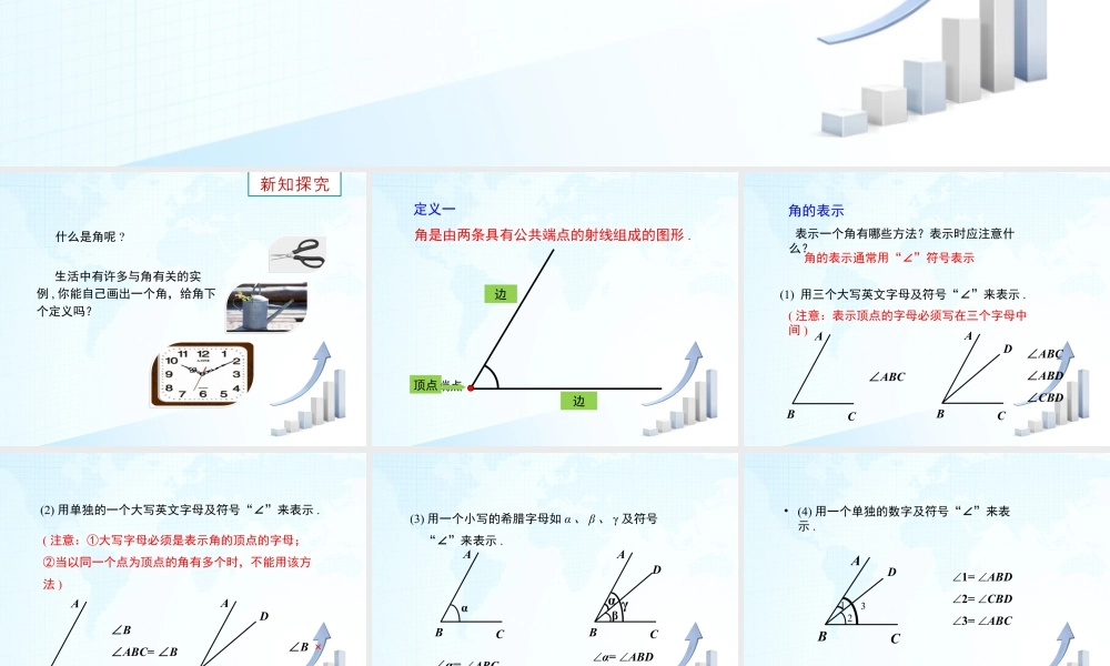 25 《角（1）》教学课件-苏科版数学七年级上.ppt