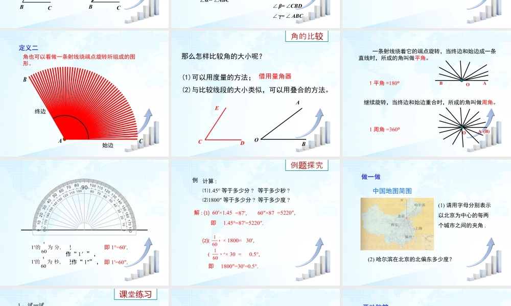 25 《角（1）》教学课件-苏科版数学七年级上.ppt