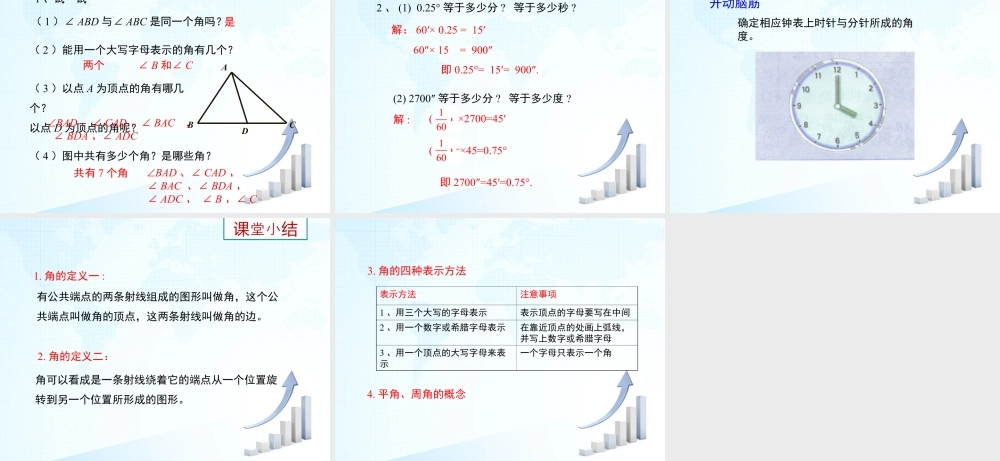 25 《角（1）》教学课件-苏科版数学七年级上.ppt