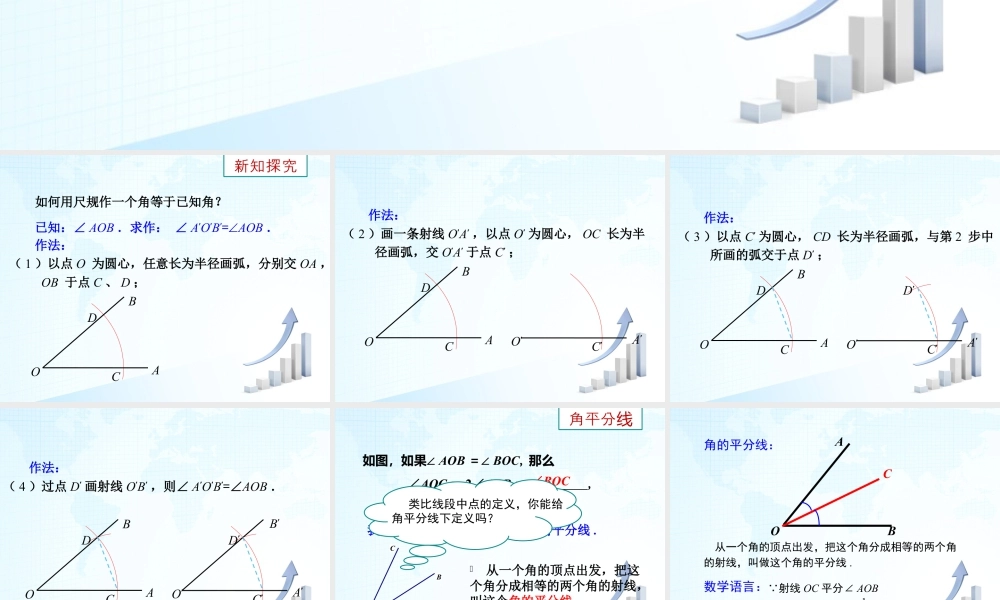 25 《角（2）》教学课件-苏科版数学七年级上.ppt