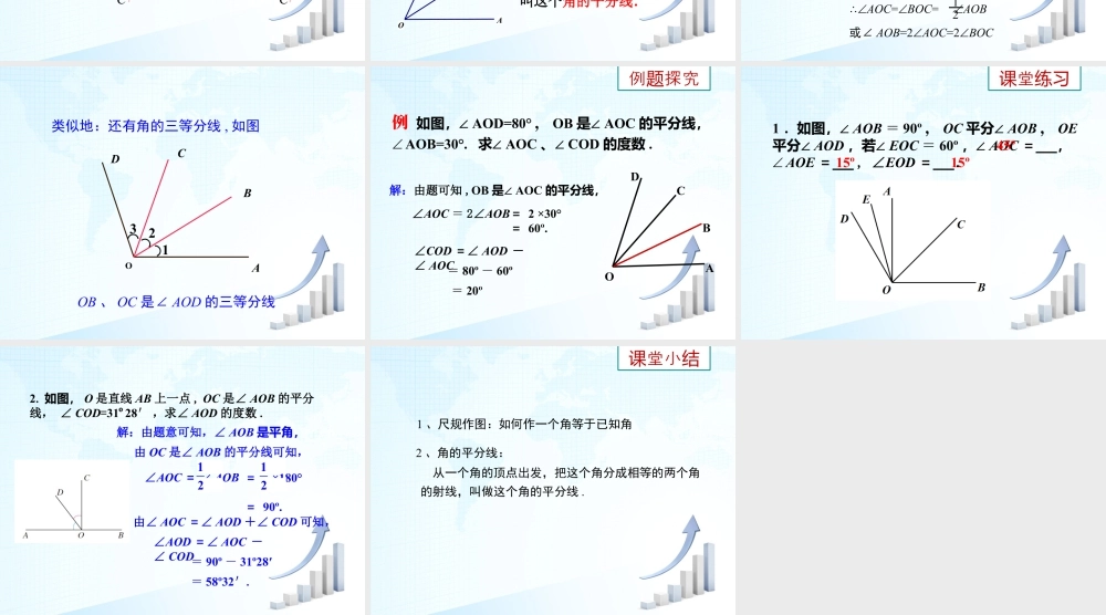 25 《角（2）》教学课件-苏科版数学七年级上.ppt