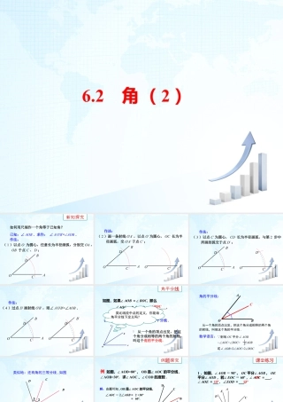 25 《角（2）》教学课件-苏科版数学七年级上.ppt