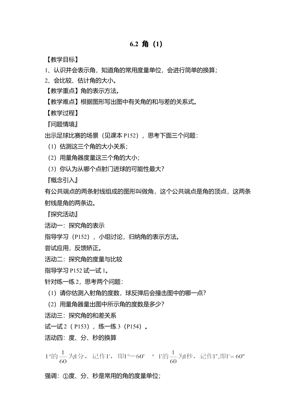 25 《角》参考教案1-苏科版数学七年级上.doc_第1页