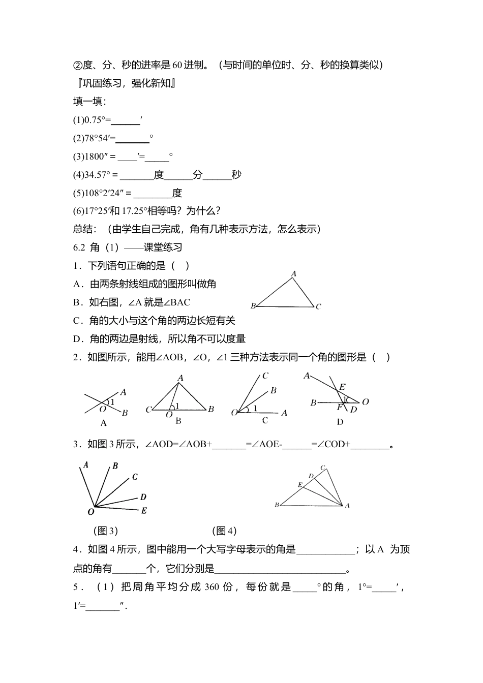 25 《角》参考教案1-苏科版数学七年级上.doc_第2页