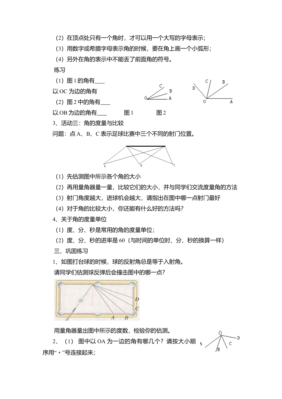 25 《角》参考教案2-苏科版数学七年级上.doc_第2页