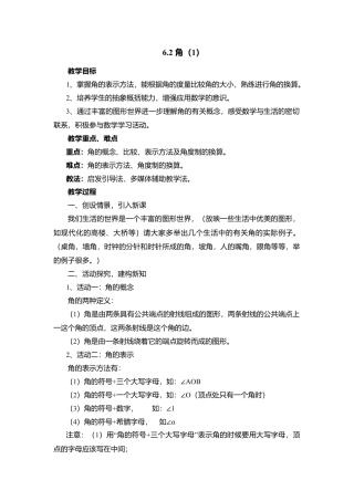 25 《角》参考教案2-苏科版数学七年级上.doc