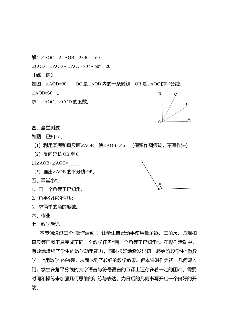 25 《角》参考教案4-苏科版数学七年级上.doc_第3页