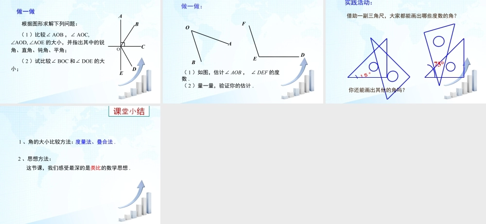 25 《角的比较》教学课件-苏科版数学七年级上.ppt