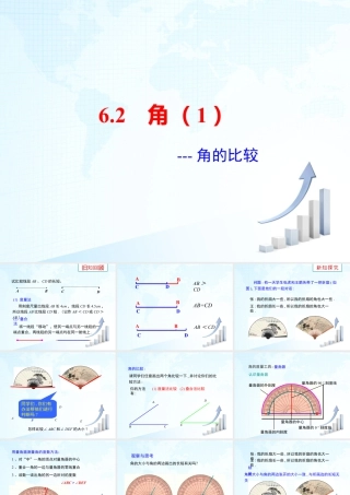 25 《角的比较》教学课件-苏科版数学七年级上.ppt