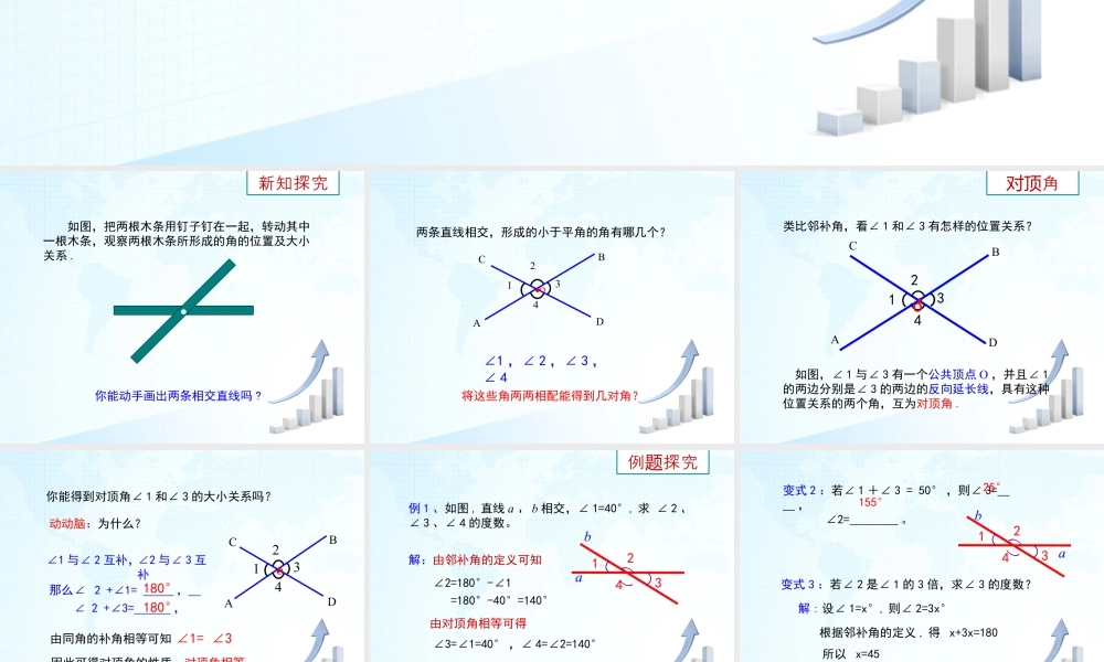 26 《余角、补角、对顶角（2）》教学课件-苏科版数学七年级上.ppt