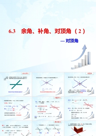 26 《余角、补角、对顶角（2）》教学课件-苏科版数学七年级上.ppt