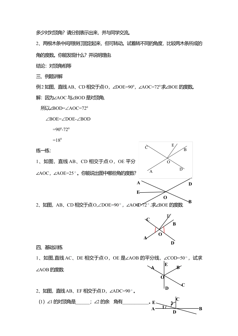 26 《余角、补角、对顶角》参考教案3-苏科版数学七年级上.doc_第2页