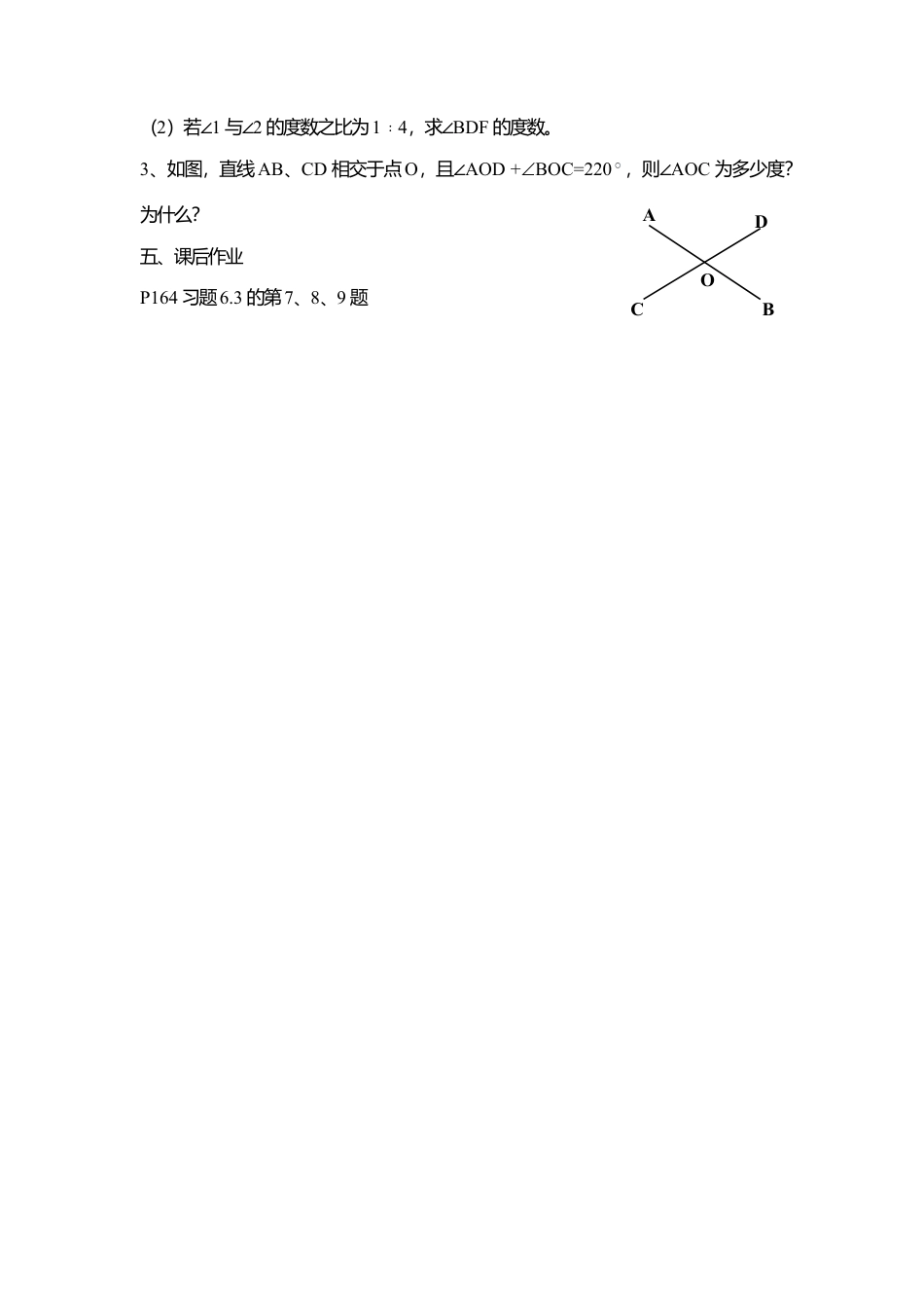 26 《余角、补角、对顶角》参考教案3-苏科版数学七年级上.doc_第3页