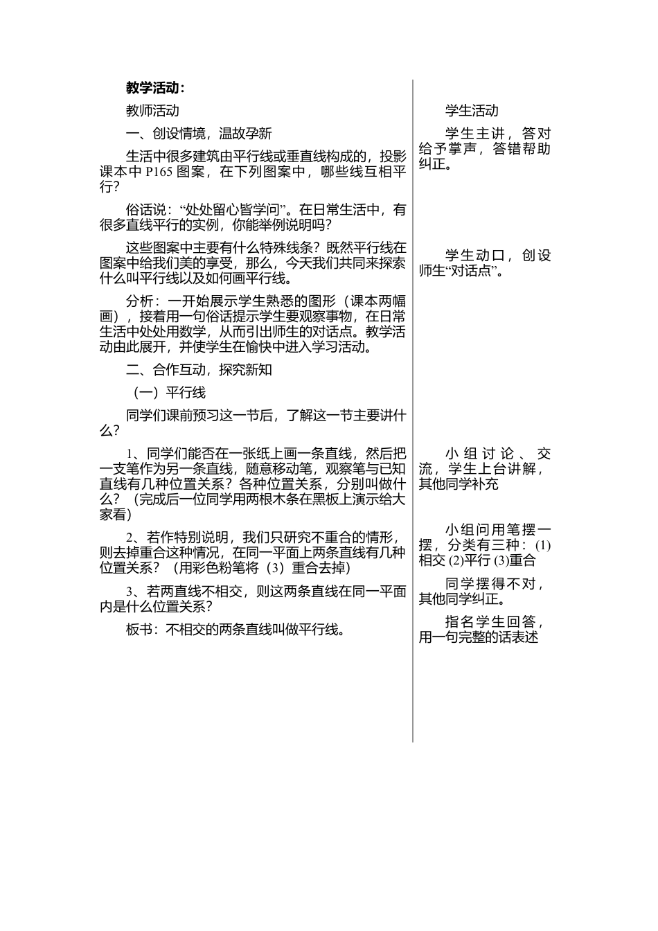 27 《平行》参考教案1-苏科版数学七年级上.doc_第2页
