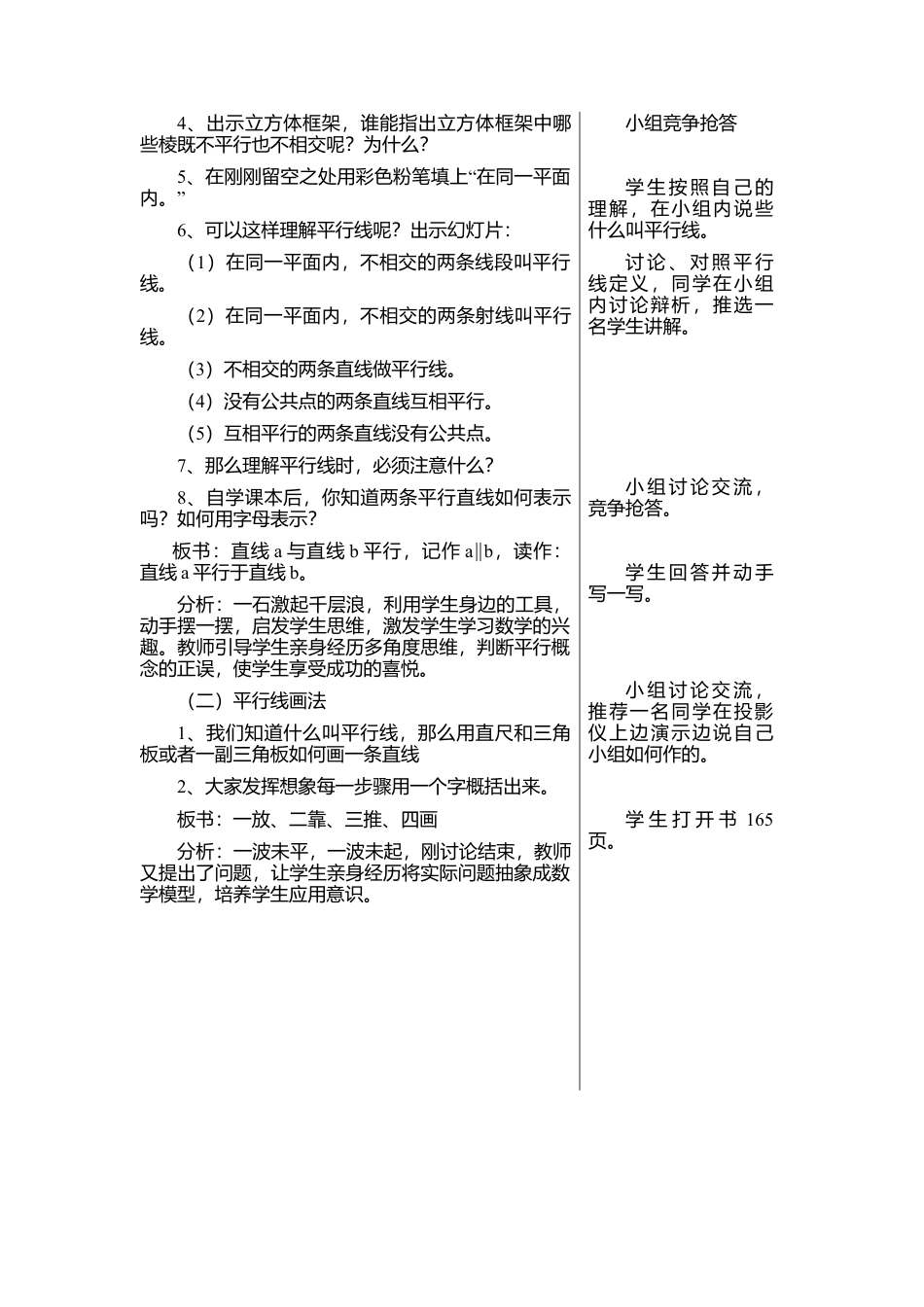 27 《平行》参考教案1-苏科版数学七年级上.doc_第3页