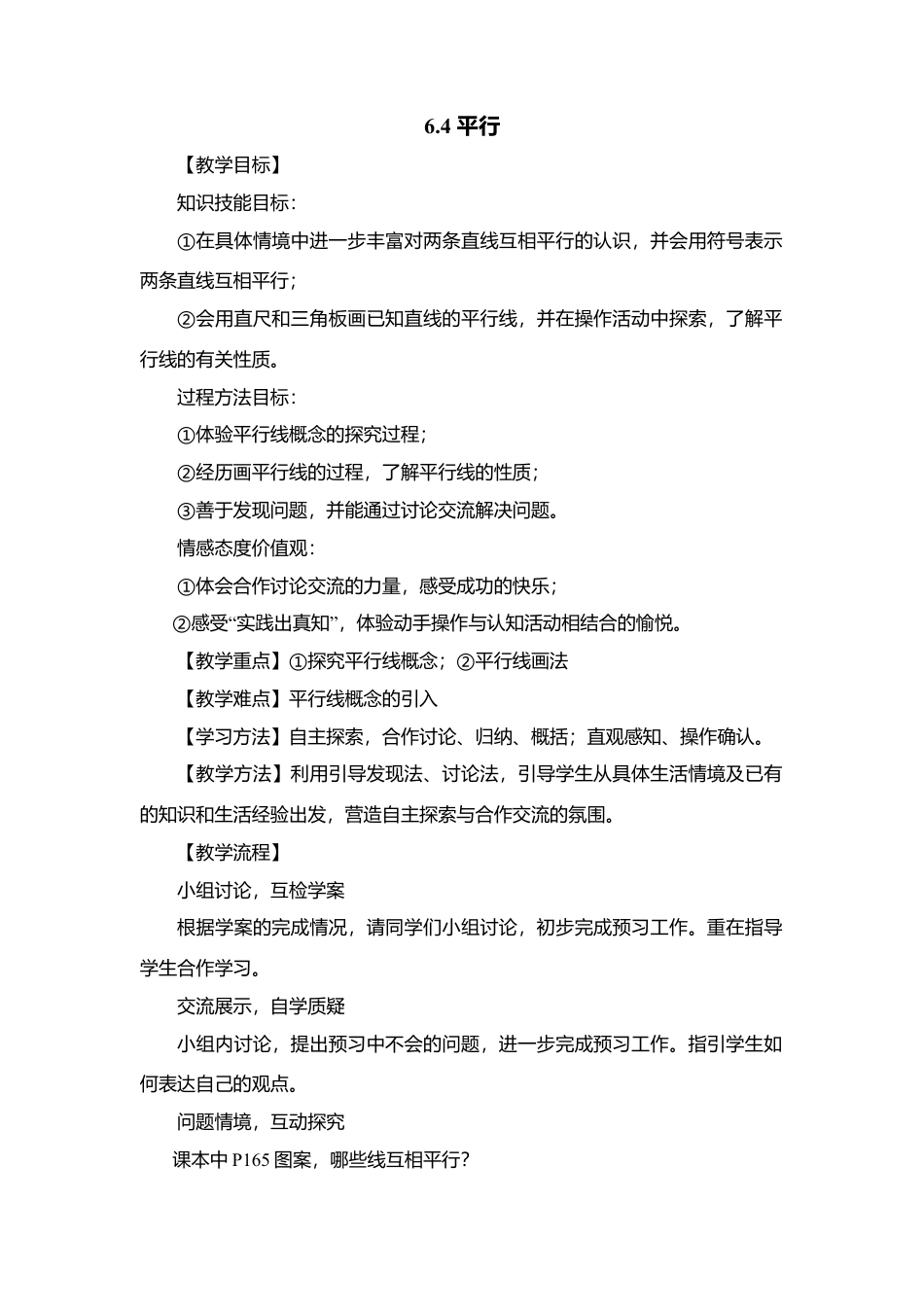 27 《平行》参考教案2-苏科版数学七年级上.doc_第1页