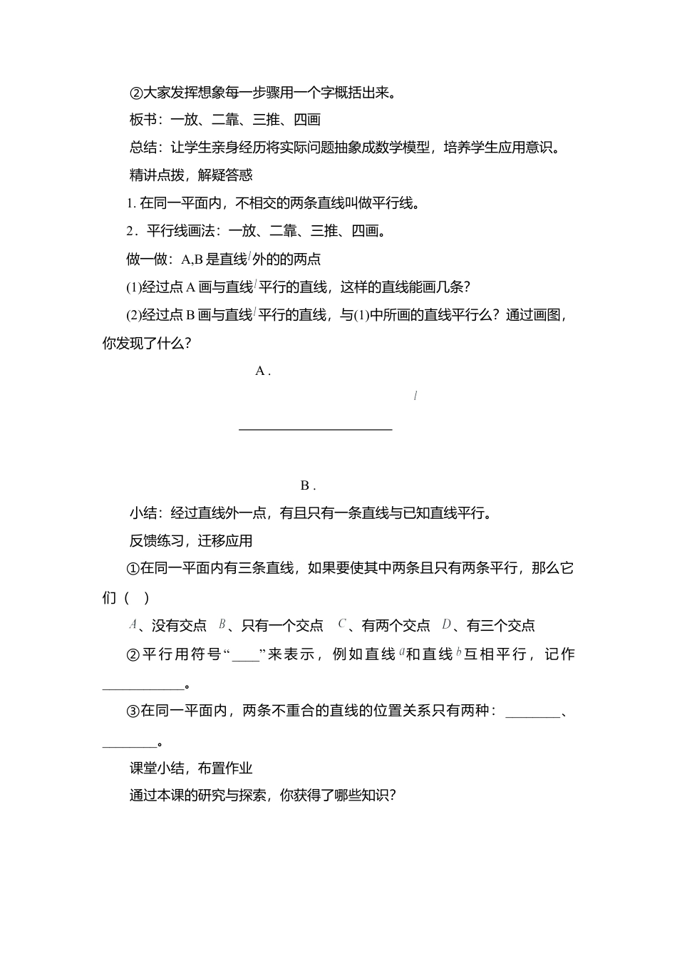 27 《平行》参考教案2-苏科版数学七年级上.doc_第3页