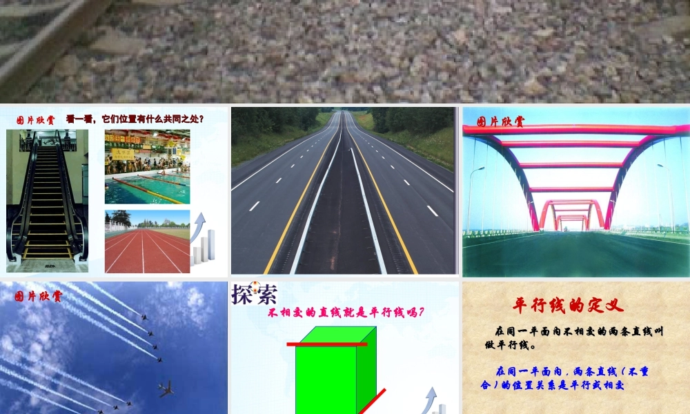 27 《平行》教学课件2-苏科版数学七年级上.ppt