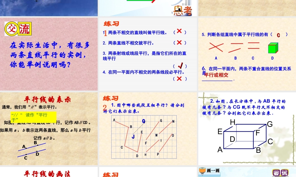 27 《平行》教学课件2-苏科版数学七年级上.ppt