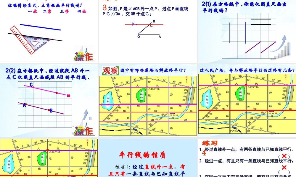 27 《平行》教学课件2-苏科版数学七年级上.ppt