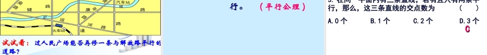 27 《平行》教学课件2-苏科版数学七年级上.ppt