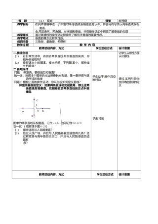 28 《垂直》参考教案1-苏科版数学七年级上.doc