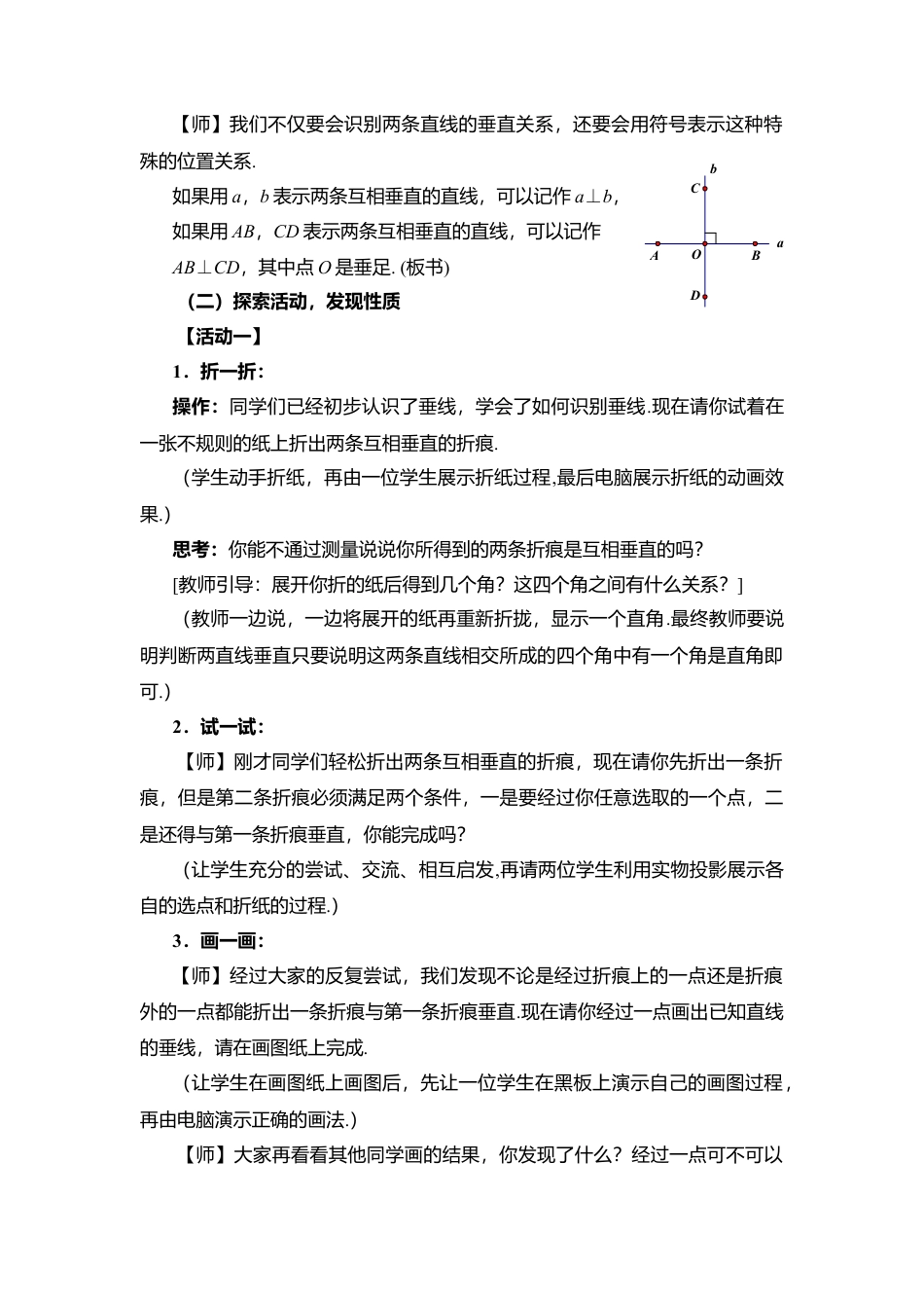 28 《垂直》参考教案-苏科版数学七年级上.doc_第2页