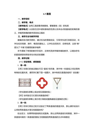 28 《垂直》参考教案-苏科版数学七年级上.doc