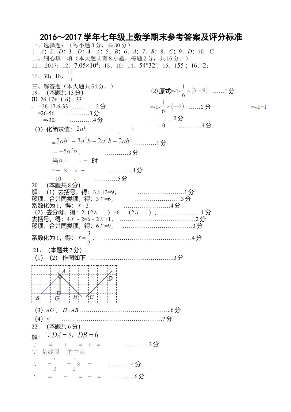 2017七上数学答案(1)-苏科版数学七年级上.doc_第1页