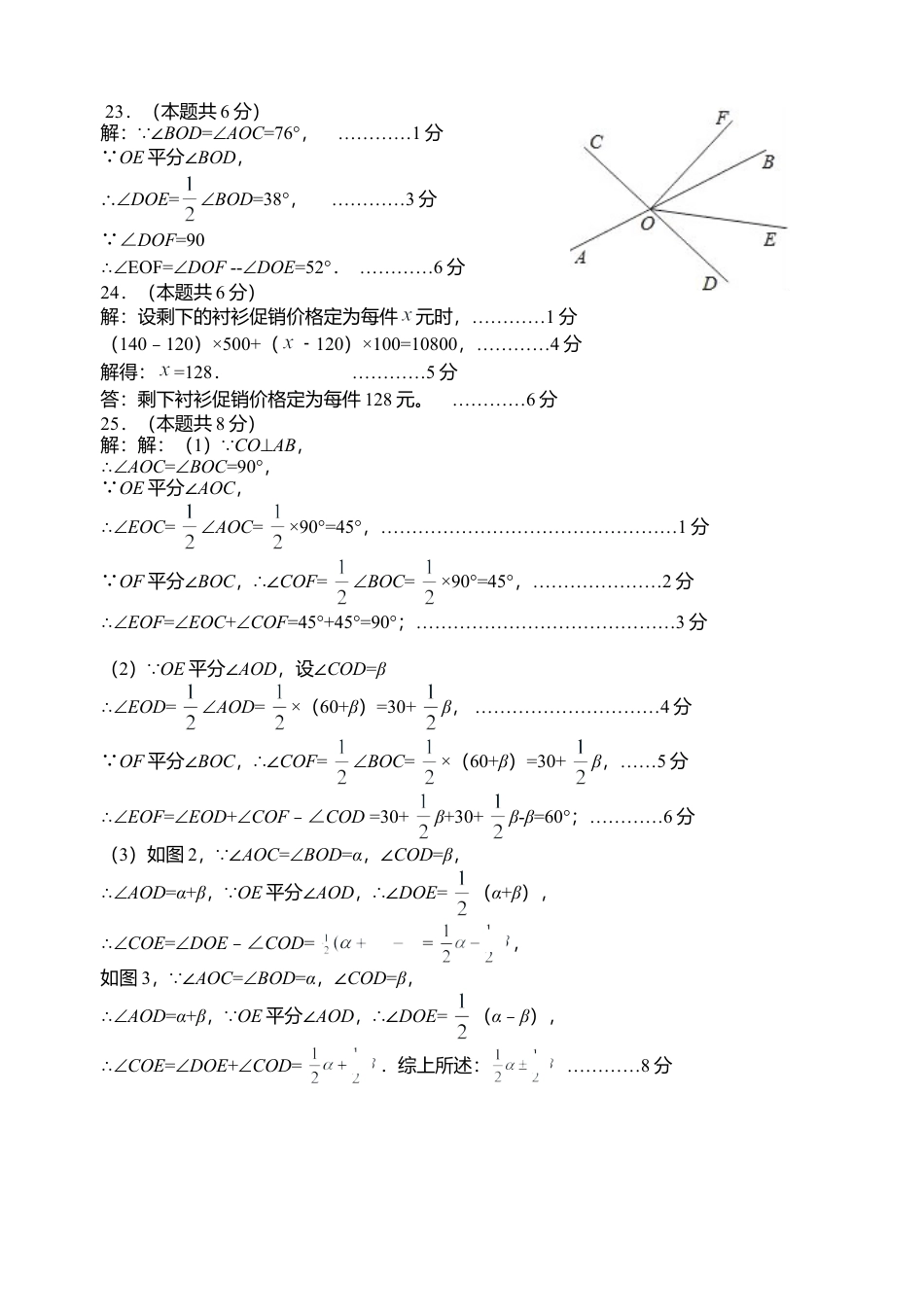2017七上数学答案(1)-苏科版数学七年级上.doc_第2页