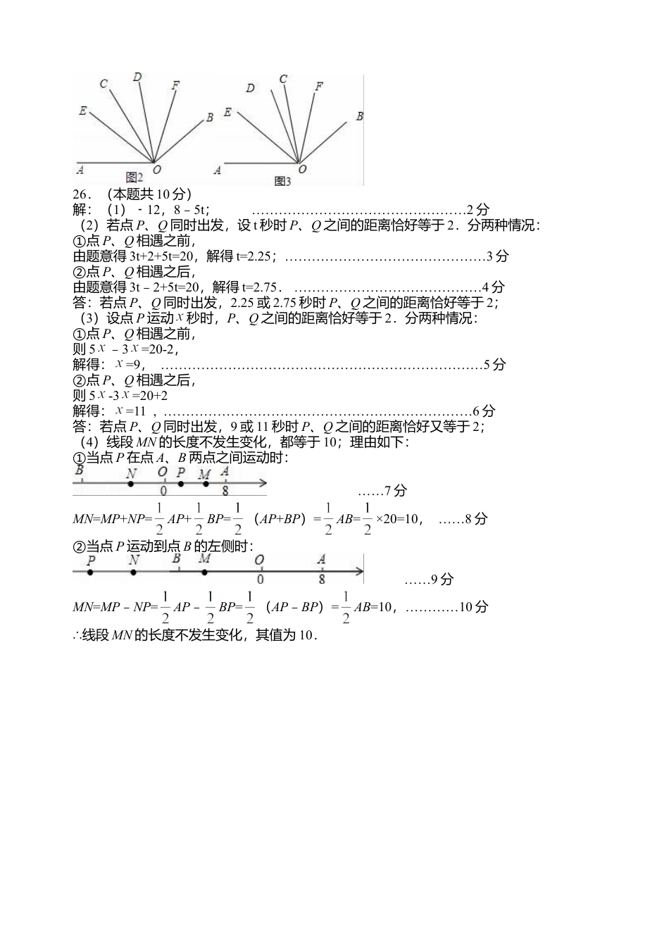 2017七上数学答案(1)-苏科版数学七年级上.doc_第3页