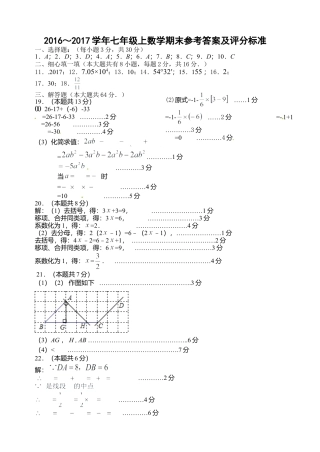 2017七上数学答案(1)-苏科版数学七年级上.doc