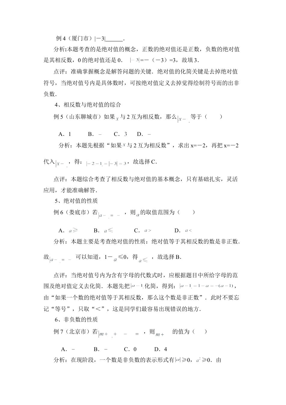 把握数轴、相反数和绝对值的考点(1)-苏科版数学七年级上.doc_第3页