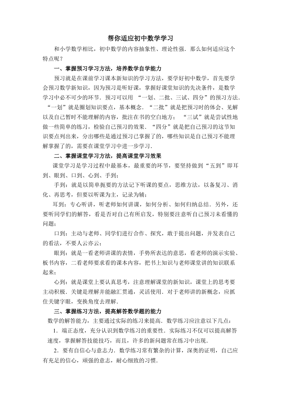 帮你适应初中数学学习(1)-苏科版数学七年级上.doc_第1页